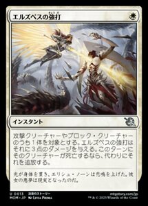 MTG ■白/日本語版■ 《エルズペスの強打/Elspeth's Smite》★FOIL★ 機械兵団の進軍 MOM