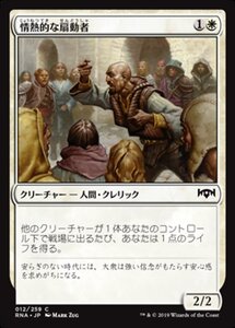 MTG ■白/日本語版■ 《情熱的な扇動者/Impassioned Orator》ラヴニカの献身 RNA