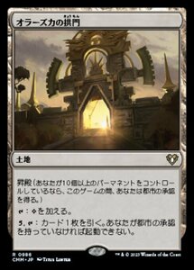 MTG ■土地/日本語版■ 《オラーズカの拱門/Arch of Orazca》統率者マスターズ CMM