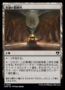 MTG ■土地/日本語版■ 《英雄の鍛錬所/Forge of Heroes》統率者マスターズ CMM