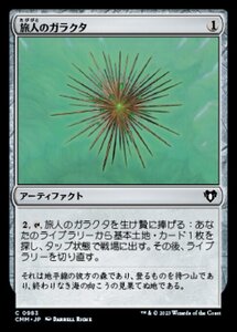 MTG ■無/日本語版■ 《旅人のガラクタ/Wayfarer's Bauble》統率者マスターズ CMM