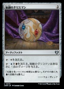 MTG ■無/日本語版■ 《独創のタリスマン/Talisman of Creativity》統率者マスターズ CMM