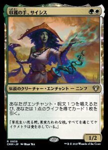 MTG ■金/日本語版■ 《収穫の手、サイシス/Sythis, Harvest's Hand》統率者マスターズ CMM