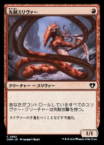 MTG ■赤/日本語版■ 《先制スリヴァー/Striking Sliver》統率者マスターズ CMM