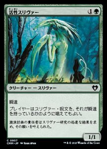 MTG ■緑/日本語版■ 《活性スリヴァー/Quick Sliver》統率者マスターズ CMM