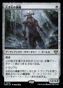 MTG ■無/日本語版■ 《古き石の偶像/Ancient Stone Idol》統率者マスターズ CMM