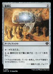 MTG ■無/日本語版■ 《精神石/Mind Stone》統率者マスターズ CMM