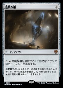 MTG ■無/日本語版■ 《危険な櫃/Perilous Vault》統率者マスターズ CMM