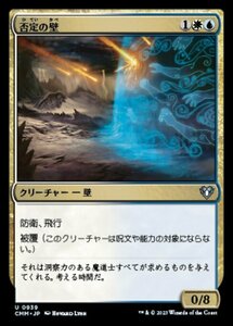 MTG ■金/日本語版■ 《否定の壁/Wall of Denial》統率者マスターズ CMM