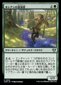 MTG ■緑/日本語版■ 《ネシアンの放浪者/Nessian Wanderer》統率者マスターズ CMM