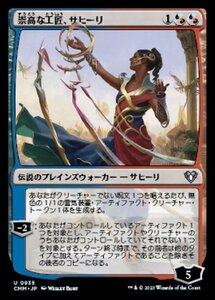 MTG ■金/日本語版■ 《崇高な工匠、サヒーリ/Saheeli, Sublime Artificer》統率者マスターズ CMM