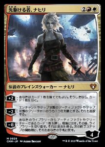 MTG ■金/日本語版■ 《先駆ける者、ナヒリ/Nahiri, the Harbinger》統率者マスターズ CMM