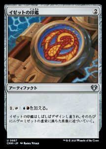 MTG ■無/日本語版■ 《イゼットの印鑑/Izzet Signet》統率者マスターズ CMM