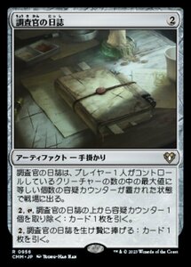 MTG ■無/日本語版■ 《調査官の日誌/Investigator's Journal》統率者マスターズ CMM