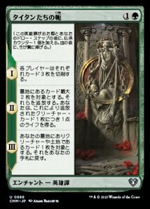 MTG ■緑/日本語版■ 《タイタンたちの軛/The Binding of the Titans》統率者マスターズ CMM