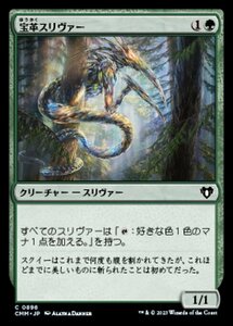 MTG ■緑/日本語版■ 《宝革スリヴァー/Gemhide Sliver》統率者マスターズ CMM