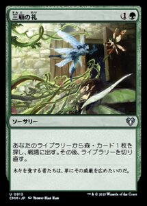 MTG ■緑/日本語版■ 《三顧の礼/Three Visits》統率者マスターズ CMM