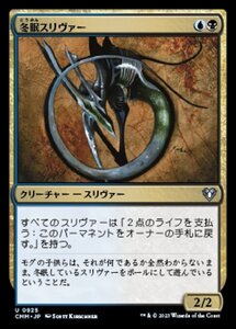 MTG ■金/日本語版■ 《冬眠スリヴァー/Hibernation Sliver》統率者マスターズ CMM