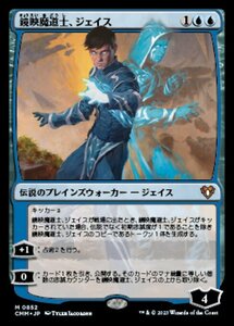 MTG ■青/日本語版■ 《鏡映魔道士、ジェイス/Jace, Mirror Mage》統率者マスターズ CMM