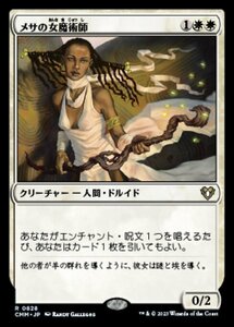 MTG ■白/日本語版■ 《メサの女魔術師/Mesa Enchantress》統率者マスターズ CMM