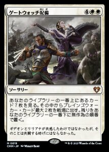 MTG ■白/日本語版■ 《ゲートウォッチ配備/Deploy the Gatewatch》統率者マスターズ CMM