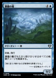 MTG ■青/日本語版■ 《濃霧の層/Fog Bank》統率者マスターズ CMM