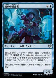 MTG ■青/日本語版■ 《流束の媒介者/Flux Channeler》統率者マスターズ CMM