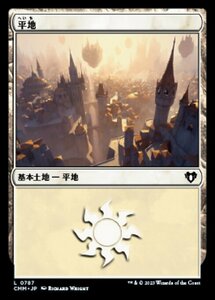 MTG ■土地/日本語版■ 《平地/Plains》統率者マスターズ CMM