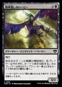 MTG ■黒/日本語版■ 《精神潰しのハーピー/Mindwrack Harpy》統率者マスターズ CMM