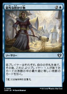 MTG ■青/日本語版■ 《意外な授かり物/Windfall》統率者マスターズ CMM