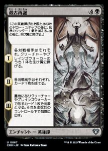 MTG ■黒/日本語版■ 《最古再誕/The Eldest Reborn》統率者マスターズ CMM