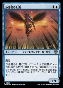 MTG ■青/日本語版■ 《かき鳴らし鳥/Thrummingbird》統率者マスターズ CMM