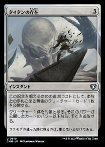 MTG ■無/日本語版■ 《タイタンの存在/Titan's Presence》統率者マスターズ CMM