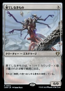 MTG ■無/日本語版■ 《果てしなきもの/Endless One》統率者マスターズ CMM