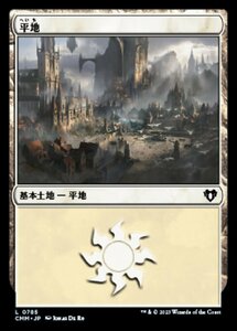 MTG ■土地/日本語版■ 《平地/Plains》統率者マスターズ CMM