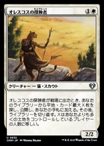 MTG ■白/日本語版■ 《オレスコスの探険者/Oreskos Explorer》統率者マスターズ CMM