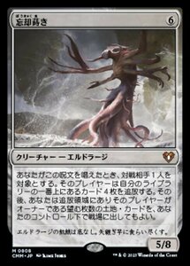 MTG ■無/日本語版■ 《忘却蒔き/Oblivion Sower》統率者マスターズ CMM