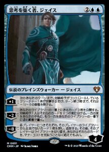 MTG ■青/日本語版■ 《思考を築く者、ジェイス/Jace, Architect of Thought》統率者マスターズ CMM