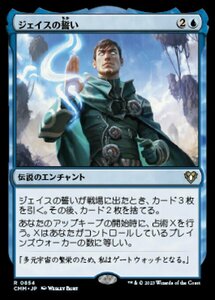 MTG ■青/日本語版■ 《ジェイスの誓い/Oath of Jace》統率者マスターズ CMM