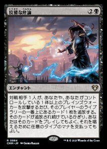 MTG ■黒/日本語版■ 《狡猾な弁論/Cunning Rhetoric》統率者マスターズ CMM