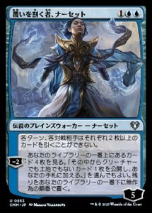 MTG ■青/日本語版■ 《覆いを割く者、ナーセット/Narset, Parter of Veils》統率者マスターズ CMM