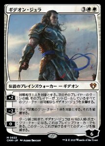 MTG ■白/日本語版■ 《ギデオン・ジュラ/Gideon Jura》統率者マスターズ CMM