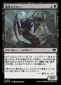 MTG ■黒/日本語版■ 《墓所スリヴァー/Crypt Sliver》統率者マスターズ CMM