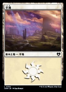 MTG ■土地/日本語版■ 《平地/Plains》統率者マスターズ CMM