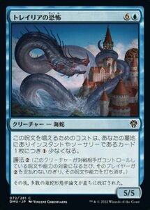 MTG ■青/日本語版■ 《トレイリアの恐怖/Tolarian Terror》団結のドミナリア DMU