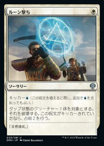 MTG ■白/日本語版■ 《ルーン撃ち/Runic Shot》団結のドミナリア DMU