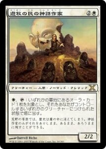 MTG ■白/日本語版■ 《遊牧の民の神話作家/Nomad Mythmaker》第X版 10ED