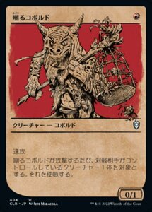 MTG ■赤/日本語版■ 《嘲るコボルド/Taunting Kobold》★ショーケースFOIL★ 統率者レジェンズ：バルダーズゲートの戦い CLB