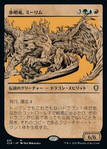 MTG ■金/日本語版■ 《歩哨竜、ミーリム/Miirym, Sentinel Wyrm》▲ショーケース▲ 統率者レジェンズ：バルダーズゲートの戦い CLB