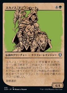 MTG ■緑/日本語版■ 《スカノス・ドラゴンハート/Skanos Dragonheart》▲ショーケース▲ 統率者レジェンズ：バルダーズゲートの戦い CLB